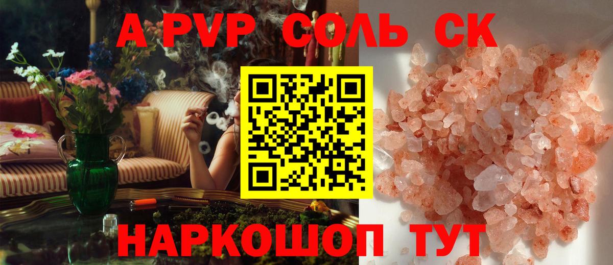 Альфа ПВП крисы CK Карачаевск