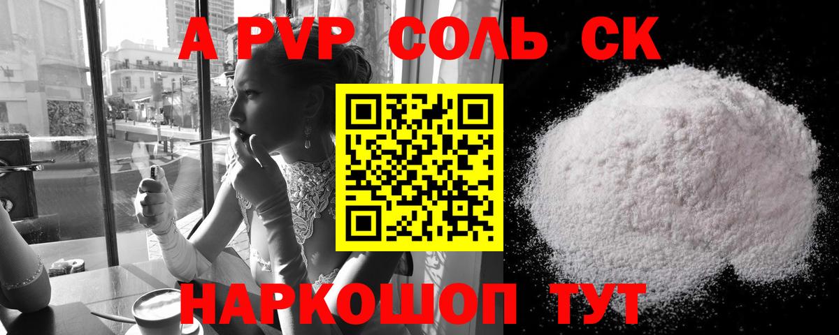 Alfa_PVP  A PVP СК КРИС  Альфа ПВП VHQ  Вход с VPN  Карачаевск  A-PVP Соль 