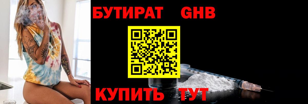 Бутират оксана Карачаевск