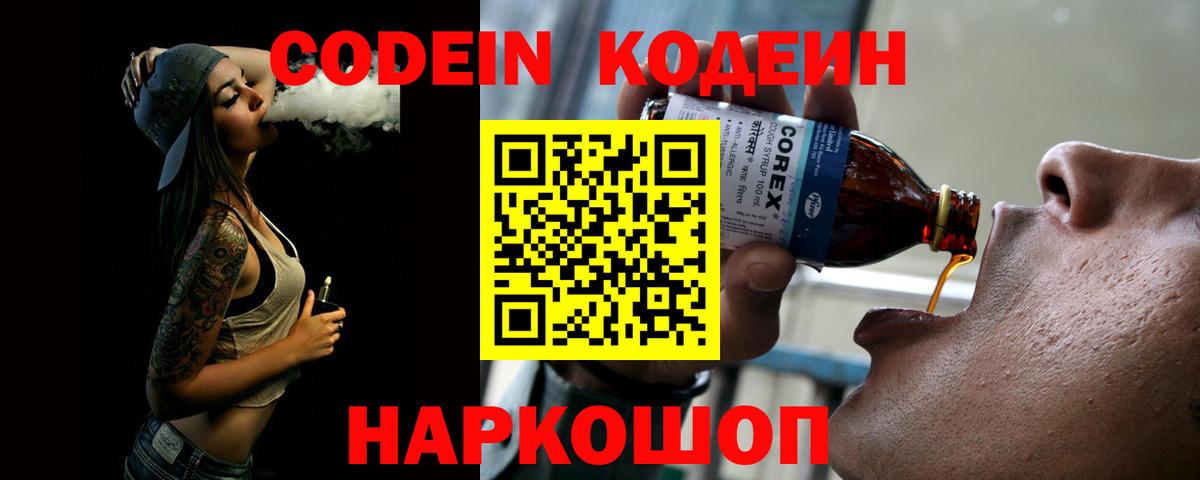 Codein напиток Lean (лин) Карачаевск